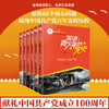 写给青少年的党史（全6册）邵维正等著 中国人民站起来了 红色星火燎原 战火中成长 春天的故事 筑梦新时代 中国有了共产党 商品缩略图0