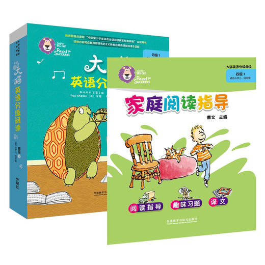 大猫英语分级阅读四级1(适合小学三.四年级)(10册读物+1册指导)(附光盘) 商品图1