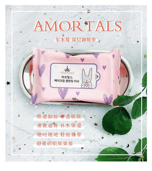 韩国-尔木萄卸妆湿巾抽取式-温和无刺激10片-会员6折 商品图2