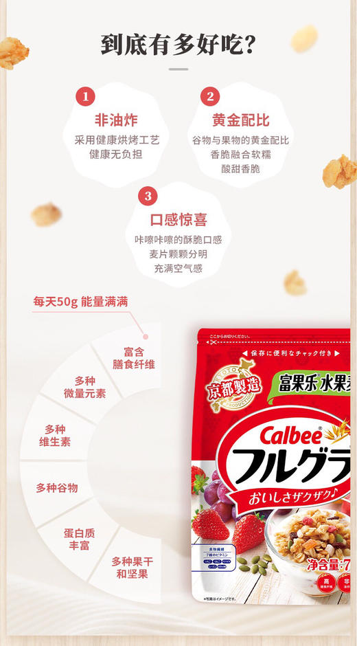 日本进口-Callbee卡乐币水果麦片-少糖麦片500g-会员6折 商品图3