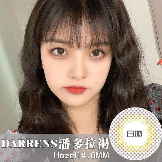 DARRENS+潘多拉褐日抛 (10片装） 商品图0