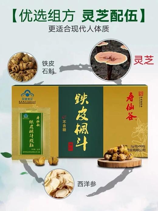 KJ 寿仙谷 铁皮枫斗颗粒冲剂2g*8包独立包装 商品图0