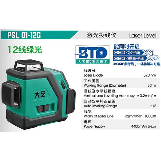 大艺12线绿光水平仪PSL 01-12G 商品图1