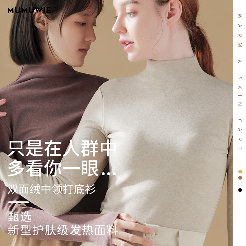 【MUMUWIE打底衫】秋冬内搭打底衫，双面德绒保暖，女长袖百搭上衣，新款时尚洋气！