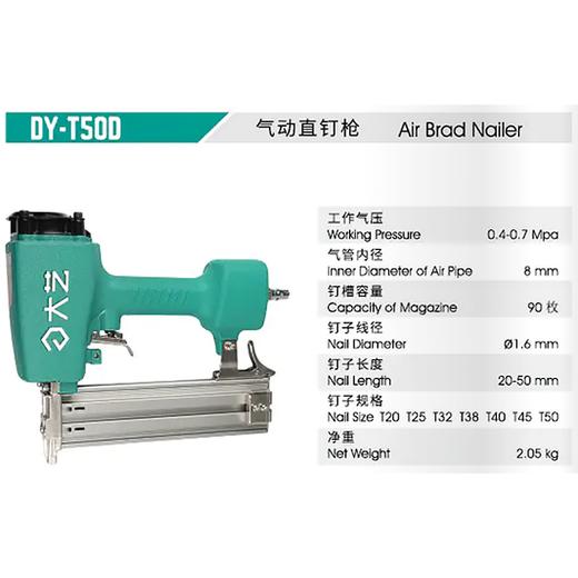 大艺气动直钉枪DY-T50 商品图3
