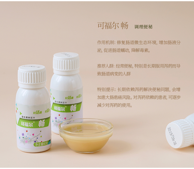 可福尔 畅系列益生菌 呵护肠胃  1000亿活体益生菌 全程冷链发货【顺丰现货】