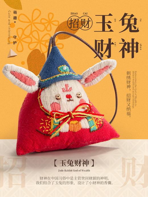 「过节必备」萌神香囊 刺绣diy材料包 商品图2