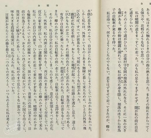 【中商原版】金阁寺 新装版 日文原版 金閣寺 文学大师三岛由纪夫集大成作 入围诺贝尔奖 读卖文学奖 莫言余华阎连科三毛川端康成推荐 商品图2