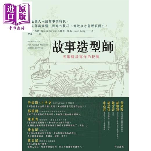 【中商原版】故事造型师 老编辑谈写作的技艺 港台原版 Renni Browne Dave King 云梦千里 商品图0