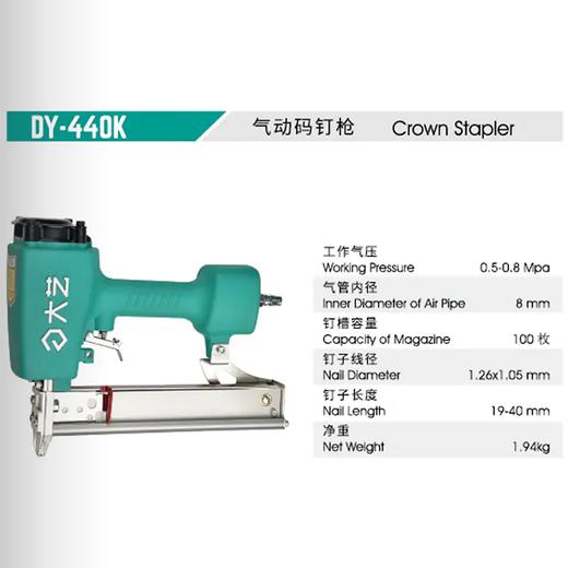 大艺气动码钉枪DY-440K 商品图1
