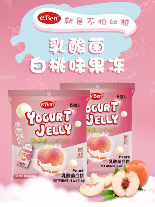 台湾一本乳酸菌原味蒟蒻果冻-白桃味草莓味奇异果味114g-随机发货-会员6折 商品图4
