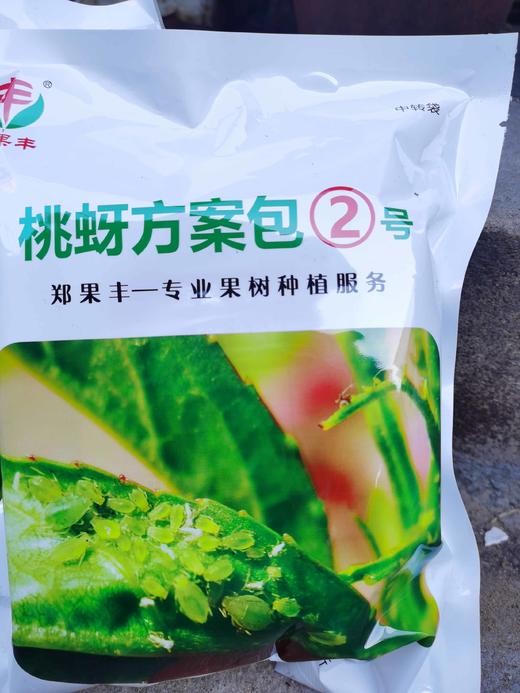 郑果丰桃蚜2号方案包，谢花后使用。可防治卷叶桃蚜。 商品图3