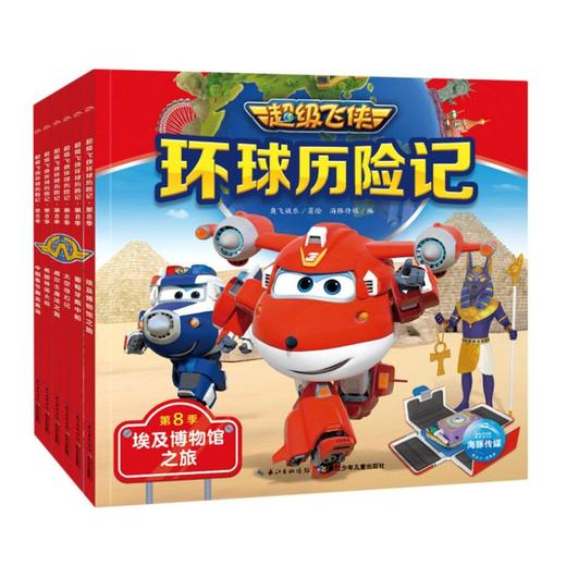 超级飞侠环球历险记 第8季(全6册) 商品图0