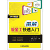 图解钣金工快速入门 商品缩略图0