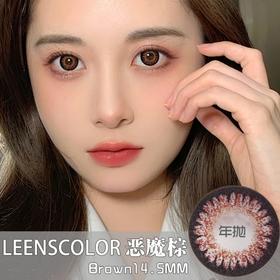 LeensColor 恶魔棕(年抛）