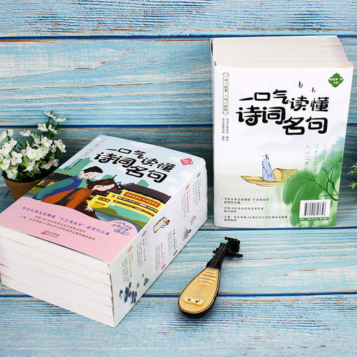 《一口气读懂中华经典语文》《一口气读懂诗词名句》| 青少年版中国古诗词鉴赏 古文名篇名段 老师推荐中小学读物 商品图4