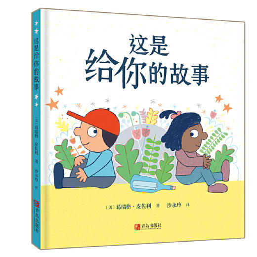 这是给你的故事 商品图0