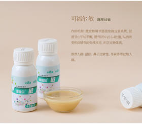 可福尔 敏系列益生菌 呵护肠胃  1000亿活体益生菌 全程冷链发货 【顺丰现货】