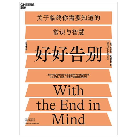 湛庐┃好好告别 商品图1