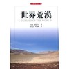 世界荒漠/国际环境译丛 商品缩略图0