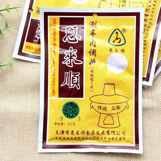 【5元/3袋】QZ恩来顺涮羊肉调料115g（0201282） 商品图0