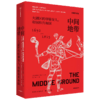 中间地带 大湖区的印第安人、帝国和共和国 1650-1815年 商品缩略图0