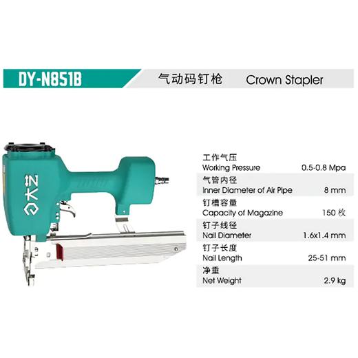 大艺气动码钉枪DY-N851B 商品图1