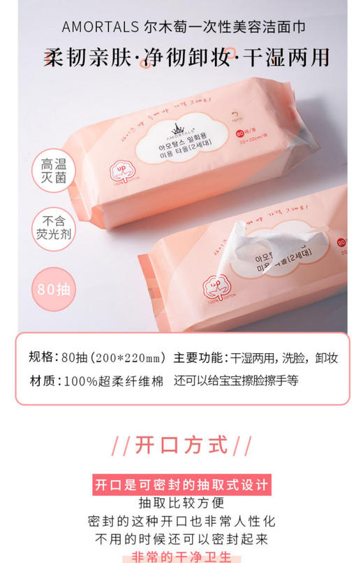 韩国尔木萄80抽纯棉加厚干湿两用洁面巾-会员5折 商品图2