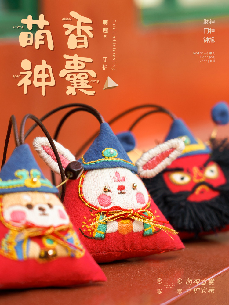 「过节必备」萌神香囊 刺绣diy材料包