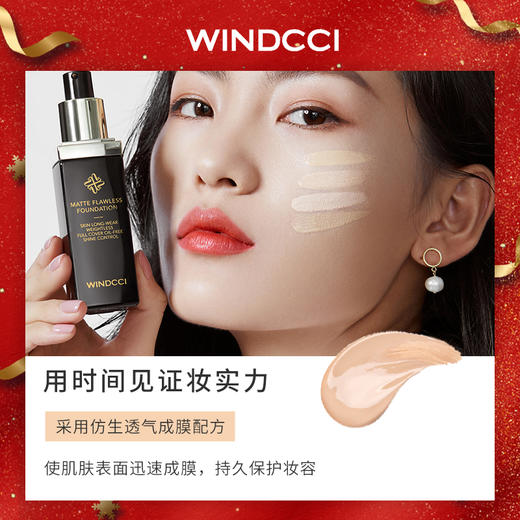 WINDCCI雾感无瑕滤镜粉底液 油皮官配 持久妆效 30ml 商品图2