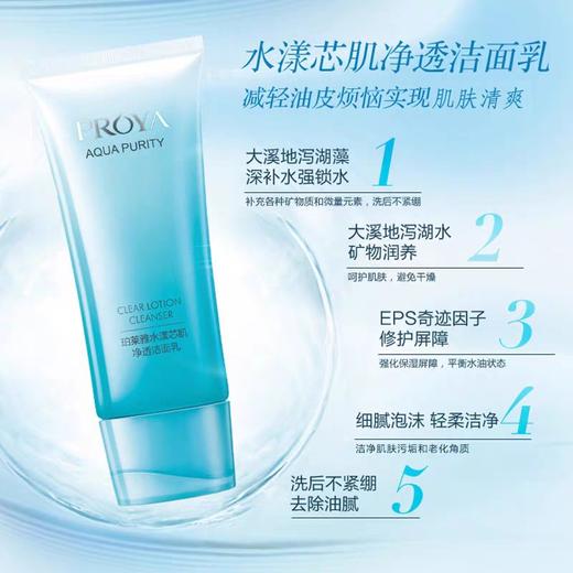 珀莱雅水漾芯肌系列 商品图0