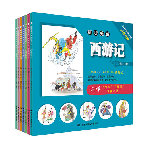 新版美绘西游记第一辑8册+第二辑7册/给孩子的西游记入门读物 商品图2