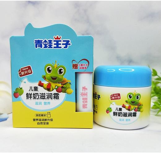 【9.9元/套】青蛙王子儿童滋润霜赠唇膏（1001129）（1000397） 商品图0