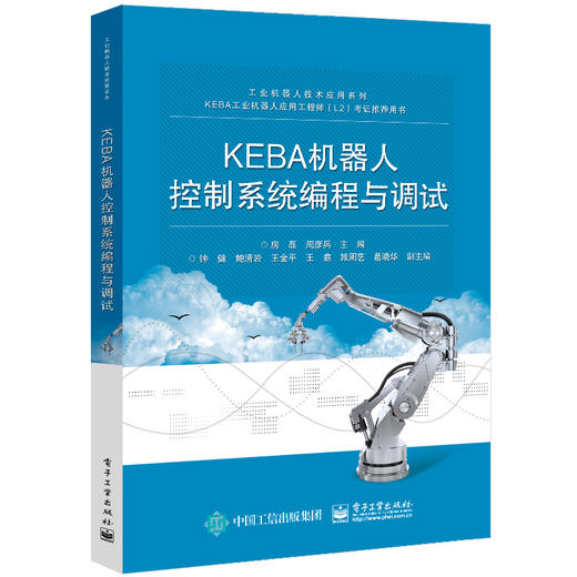 KEBA机器人控制系统编程与调试 商品图0