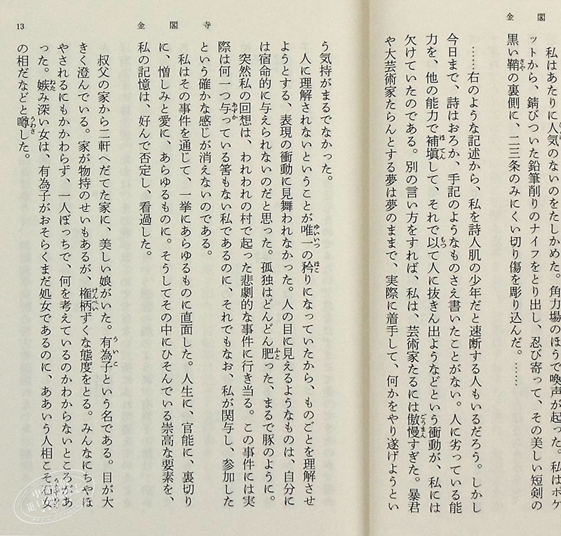 中商原版 金阁寺新装版日文原版金閣寺文学大师三岛由纪夫集大成作入围诺贝尔奖读卖文学奖莫言余华阎连科三毛川端康成推荐