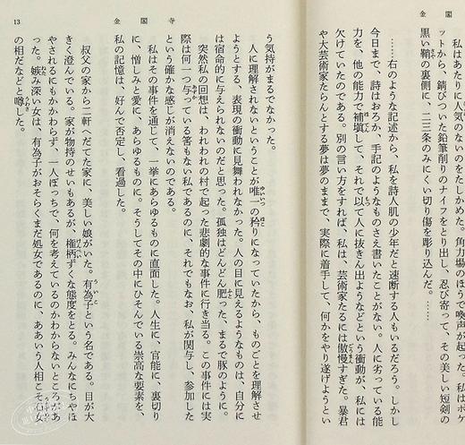 【中商原版】金阁寺 新装版 日文原版 金閣寺 文学大师三岛由纪夫集大成作 入围诺贝尔奖 读卖文学奖 莫言余华阎连科三毛川端康成推荐 商品图1