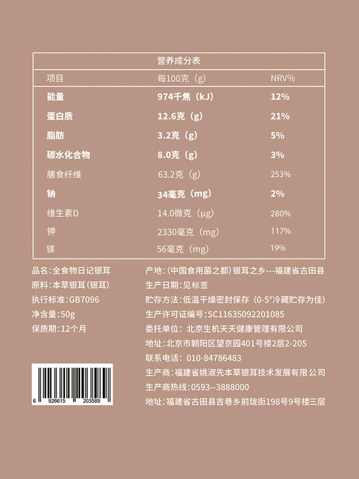 全食物日记富含膳食纤维多糖本草银耳50g罐