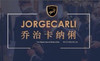 JORGECARLI 820673 商品缩略图0