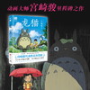 【0-3岁】龙猫：宫崎骏代表作 商品缩略图3