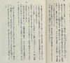 【中商原版】潮骚 新装版 日文原版 日本文学 三岛由纪夫 首届新潮社文学奖 新潮社 改版 三岛文学中的“另类”  渔歌式的纯情故事 商品缩略图3
