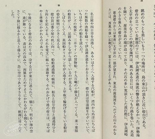 【中商原版】潮骚 新装版 日文原版 日本文学 三岛由纪夫 首届新潮社文学奖 新潮社 改版 三岛文学中的“另类”  渔歌式的纯情故事 商品图3