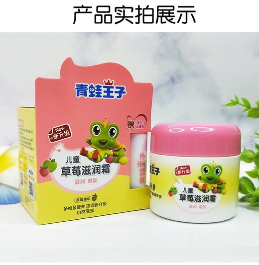 【9.9元/套】青蛙王子儿童滋润霜赠唇膏（1001129）（1000397） 商品图1