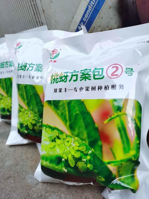 郑果丰桃蚜2号方案包，谢花后使用。可防治卷叶桃蚜。 商品图4