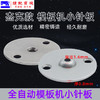 杰克款 全自动模板机小针板花样机小针板直径 自动模板机小针板规格齐全 商品缩略图3
