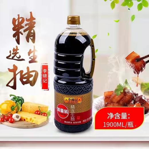 【19.9元/桶】李锦记精选生抽酱油（赠蚝油/瓶480g）（0201005） 商品图0