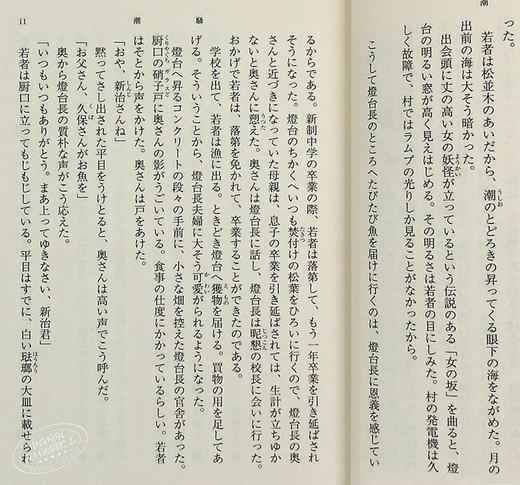 【中商原版】潮骚 新装版 日文原版 日本文学 三岛由纪夫 首届新潮社文学奖 新潮社 改版 三岛文学中的“另类”  渔歌式的纯情故事 商品图1
