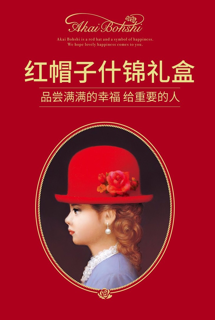 红帽子赤心帽子粉帽子紫帽子曲奇饼干 成都王府井总府店微商城 红帽子赤心帽子粉帽子紫帽子曲奇饼干 成都王府井总府店微商城