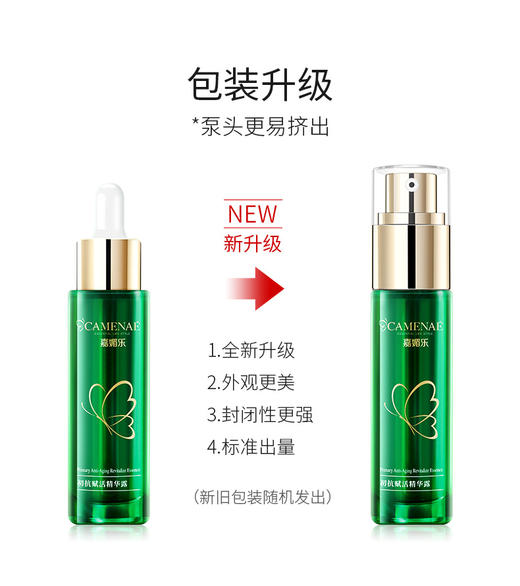【临期秒杀】【效期至2026年4月】嘉媚乐绿魔瓶初抗赋活精华露30ml  面部抗皱补水  呵护平滑  初抗精华液 商品图2