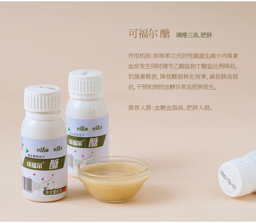 可福尔 醣 系列益生菌 呵护肠胃  1000亿活体益生菌  全程冷链发货【顺丰现货】 商品图0
