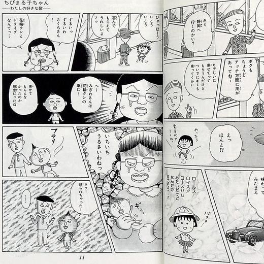 【中商原版】樱桃小丸子 我喜欢的歌 漫画 日文原版 ちびまる子ちゃん わたしの好きな歌 商品图2